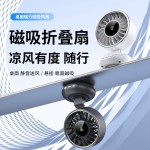 数显充电便携风扇学生宿舍磁吸挂壁风扇电风扇折叠磁吸桌面风扇