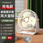 家用桌面循环扇宿舍台式USB小风扇户外露营6寸迷你壁挂灯光电风扇