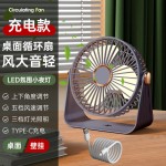 家用桌面循环扇宿舍台式USB小风扇户外露营6寸迷你壁挂灯光电风扇