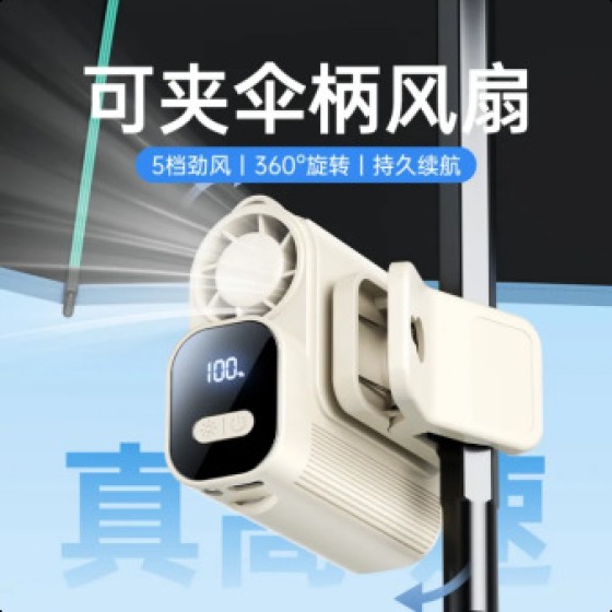挂夹式风扇挂腰无叶usb充电户外便携随身迷你桌面挂脖手持夹伞扇