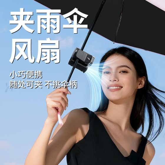 挂夹式风扇挂腰无叶usb充电户外便携随身迷你桌面挂脖手持夹伞扇