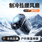 爆款降温神器冰敷感挂脖户外工地便携随身露营手持夹腰挂腰小风扇