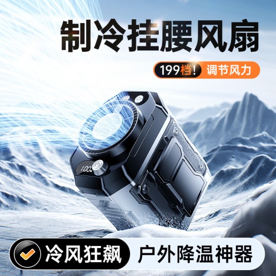 爆款降温神器冰敷感挂脖户外工地便携随身露营手持夹腰挂腰小风扇
