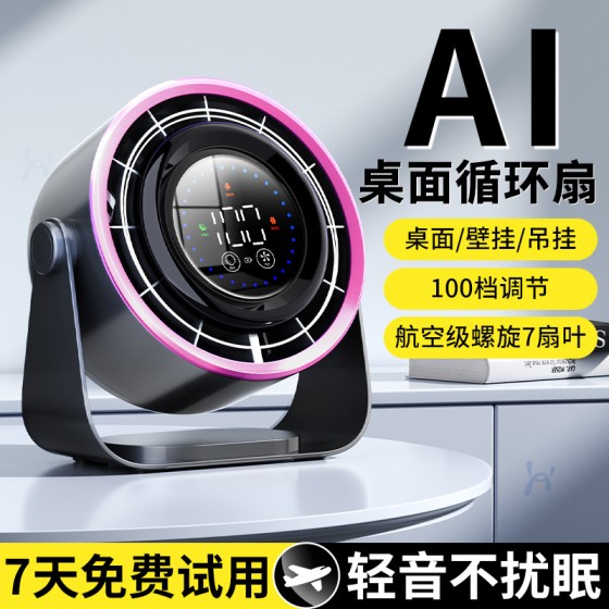 新款桌面风扇家用轻音电风扇移动小型办公室桌面充电便携宿舍台式