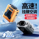 2025新款制冷风扇挂腰随身便携式夹腰usb充电户外工地降温神器批