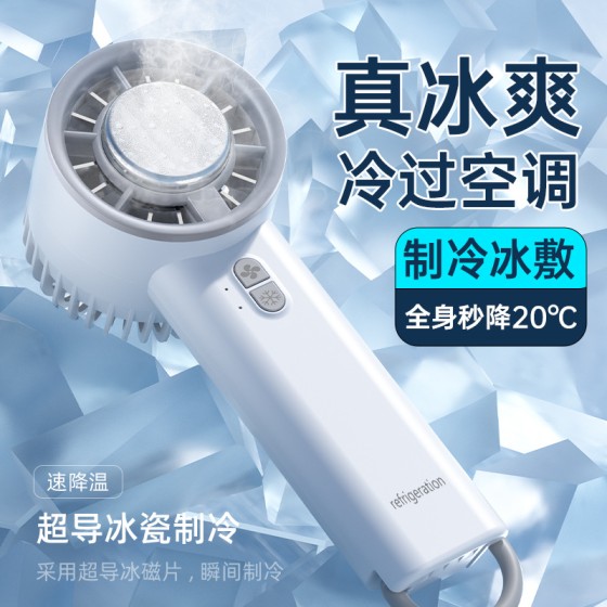 新款半导体冰敷手持制冷小风扇桌面小电扇usb长续航迷你便携随身