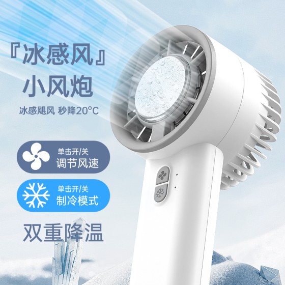 新款半导体冰敷手持制冷小风扇桌面小电扇usb长续航迷你便携随身