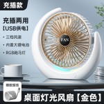 桌面小风扇便携迷你充电款超长续航办公室充插两用usb台式