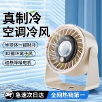 2026新款循环扇家用充电静音桌面涡轮风扇壁挂台式制冷小风扇