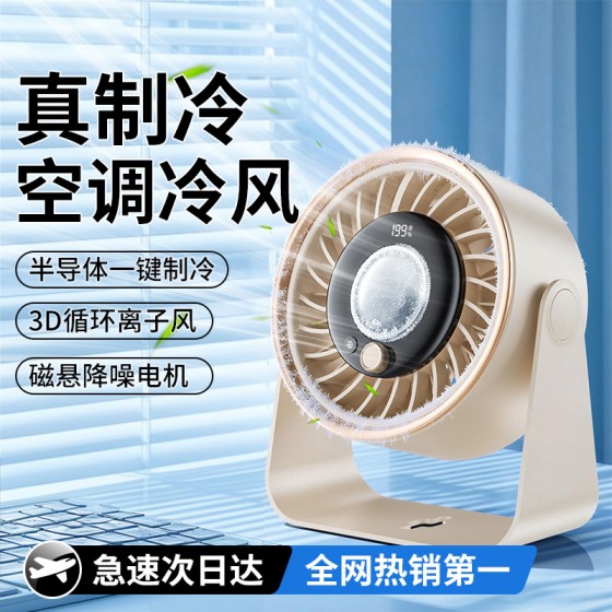 2026新款循环扇家用充电静音桌面涡轮风扇壁挂台式制冷小风扇