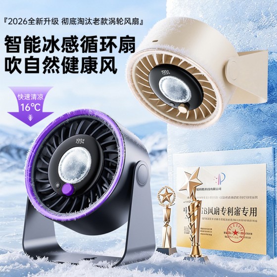 2026新款循环扇家用充电静音桌面涡轮风扇壁挂台式制冷小风扇