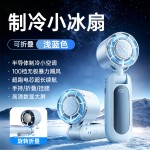 手持小风扇超长续航2026新款随身轻音USB充电迷你便携式冰敷风扇