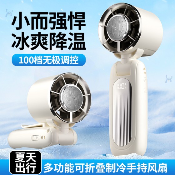 手持小风扇超长续航2026新款随身轻音USB充电迷你便携式冰敷风扇
