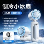 手持小风扇超长续航2026新款随身轻音USB充电迷你便携式冰敷风扇