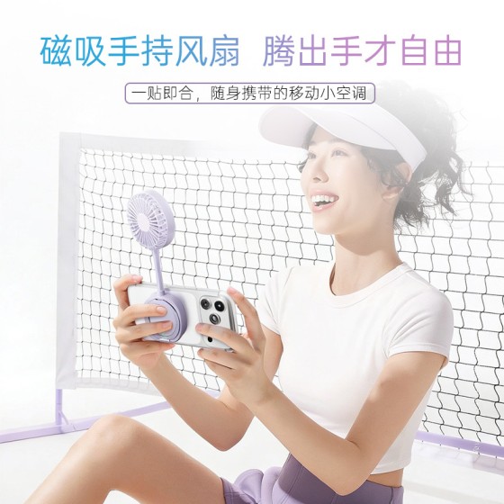 磁吸手持风扇迷你便携式手机支架静音大风力折叠户外随身小空调