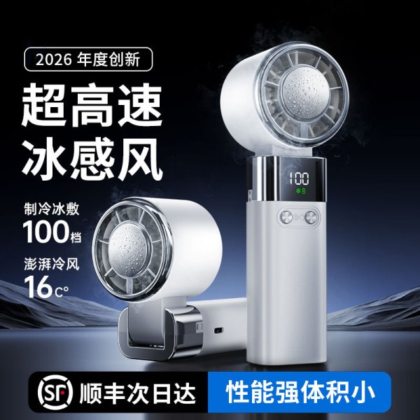 跨境手持风扇半导体制冷冰敷超长续航折叠桌面降温神器迷你小风扇
