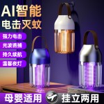 跨境新款家用驱蚊器灭蚊灯室内户外露营小夜灯灭蚊蝇神器