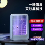 新款电击灭蚊灯室内户外USB充电驱蚊器灭蚊器充电捕蚊灯厂家跨境
