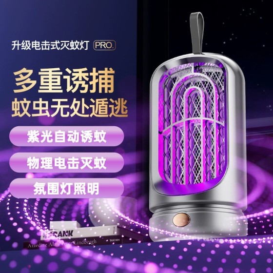 跨境新款灭蚊灯家用电击户外露营灭蚊器照明小夜灯灭蝇灯紫光诱蚊