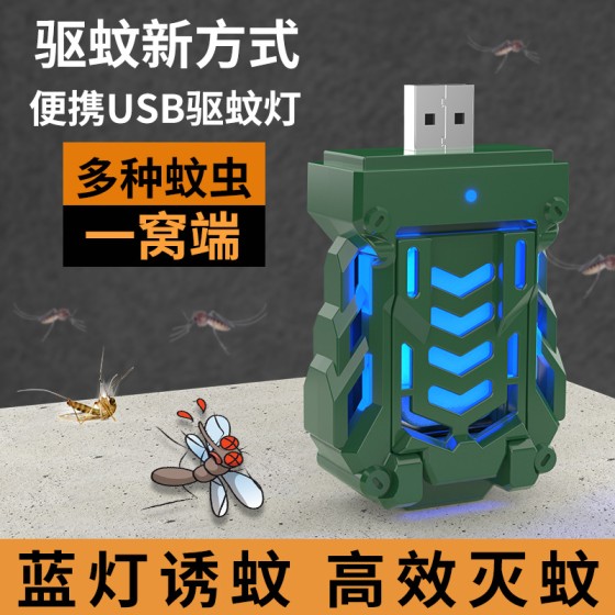 跨境专供户外露营家用便携式USB充电式驱蚊器加热电蚊香无线灭蚊