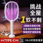 电蚊拍新款灭蚊灯灭蚊拍家用二合一充电式自动诱蚊强力驱蚊器