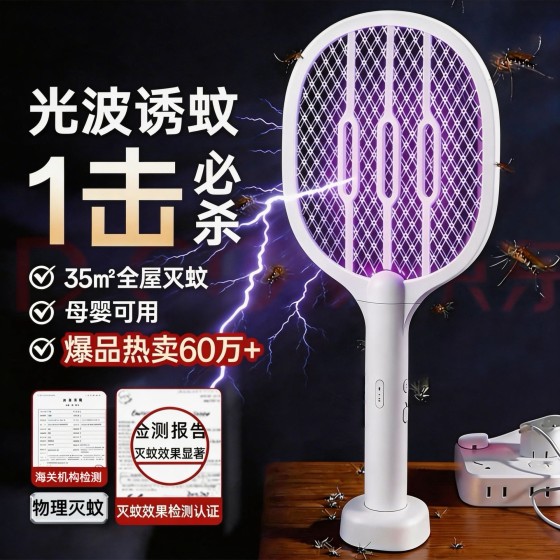 电蚊拍新款灭蚊灯灭蚊拍家用二合一充电式自动诱蚊强力驱蚊器