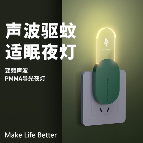 灭蚊灯家用驱蚊神器室内插电物理除螨驱虫器智能超声波驱蚊小夜灯