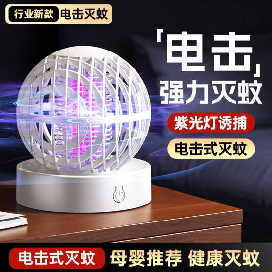 外贸跨境灭蚊灯家用室内紫光诱纹捕纹灯充电款桌面小型电击灭蚊器