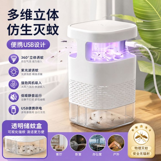 工厂直销仿生紫灯诱蚊吸入式灭蚊灯USB灭蝇驱蚊器LED家用灭蚊灯