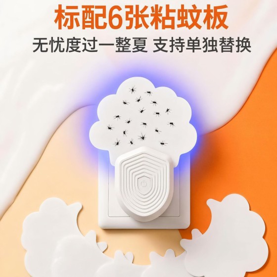 家用蓝光吸蚊灯灭蚊灯灭蚊器云朵粘板折叠收纳插头静音灭蚊现货