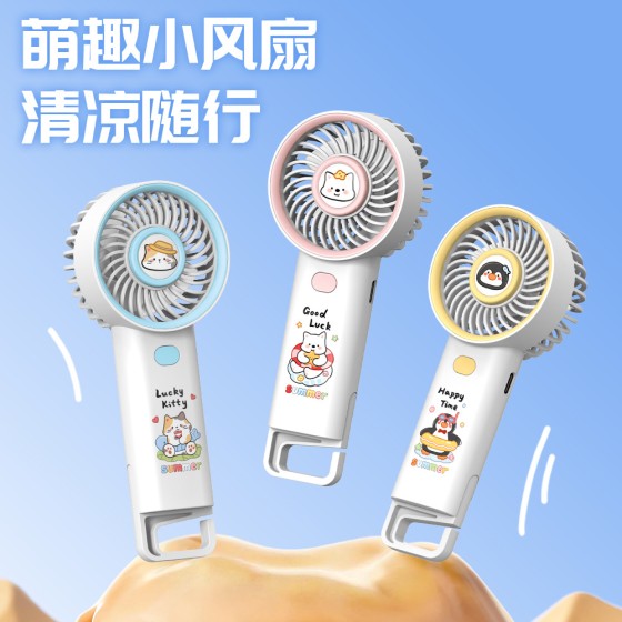 夏季卡通手持风扇儿童随身USB充电学生便携式可爱迷你小风扇礼物