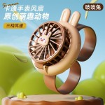 儿童萌宠手表风扇USB充电卡通手持迷你小风扇学生便携式小孩礼物