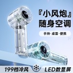 透明199档手持冷风随身学生小风扇户外便携式宿舍轻音办公室桌面