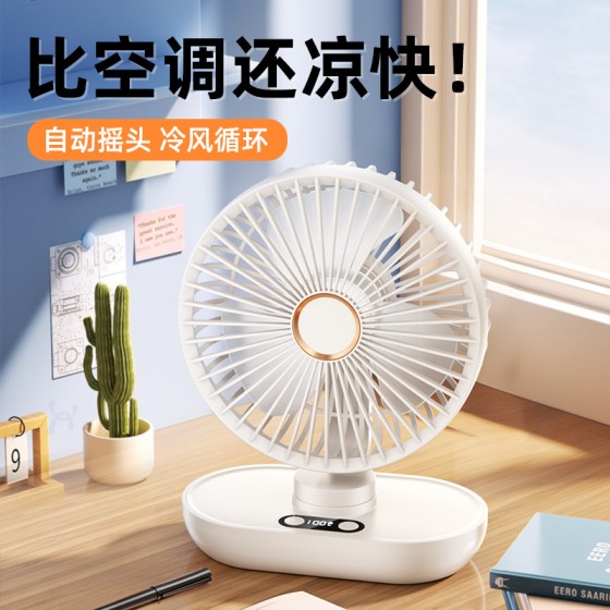 台式宿舍桌面自动摇头小风扇轻音大风力可充电风扇户外便携式