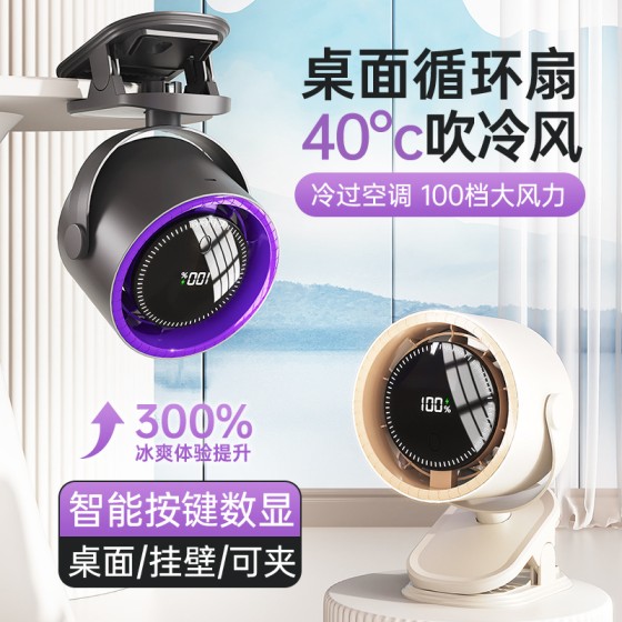 新款跨境夹子风扇迷你USB充电夹子循环扇便捷式桌面风扇