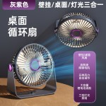 USB空气循环扇涡可充电夜灯照明桌面电风扇学生宿舍便携壁挂风扇