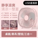 新款桌面风扇台式迷你小风扇家用学生壁挂吊扇usb户外灯光风扇