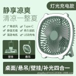 新款桌面风扇台式迷你小风扇家用学生壁挂吊扇usb户外灯光风扇