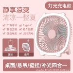 新款桌面风扇台式迷你小风扇家用学生壁挂吊扇usb户外灯光风扇