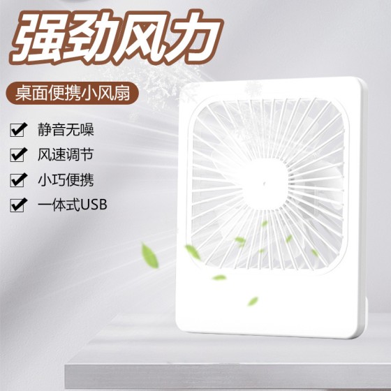 迷你小风扇方形usb插电学生宿舍办公室超薄静音小风扇大风力XF2P