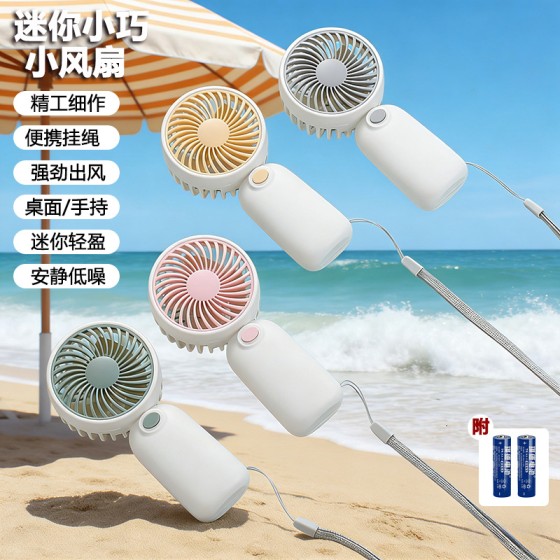 夏季静音电池款手持学生宿舍办公桌面迷你小风扇户外便携L-617