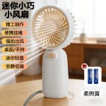 夏季静音电池款手持学生宿舍办公桌面迷你小风扇户外便携L-617