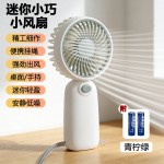 夏季静音电池款手持学生宿舍办公桌面迷你小风扇户外便携L-617