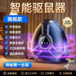 跨境新款超声波驱鼠器家用大功率声波驱虫驱鼠器驱赶器驱蟑螂智能