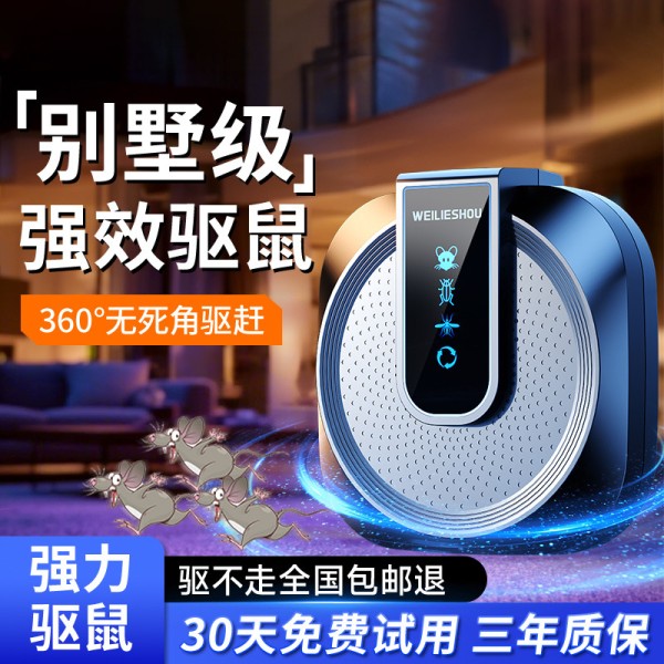 2026新款超声波驱鼠器插电家用智能电子猫变频大功率室内驱蚊驱鼠