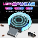 跨境USB便携车载驱蚊器电子害虫驱赶器超声波驱蚊器驱虫器驱鼠器