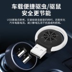 跨境USB便携车载驱蚊器电子害虫驱赶器超声波驱蚊器驱虫器驱鼠器
