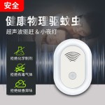 超声波驱鼠器电子驱蚊器驱虫蚊客厅声波驱蚊驱虫苍蝇老鼠器夜灯款