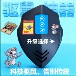 超声波智能驱鼠器支持全自动驱蚊虫神器家用大功率全覆盖跨境爆品2PCS