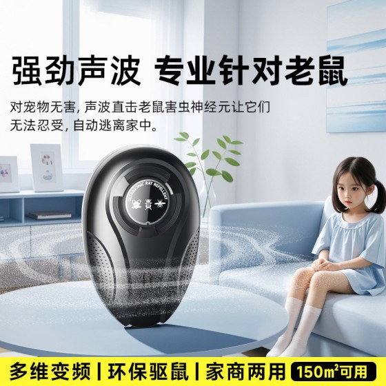 室内超声波驱蚊器智能驱鼠器驱虫器大功率双喇叭驱赶老鼠家用神器